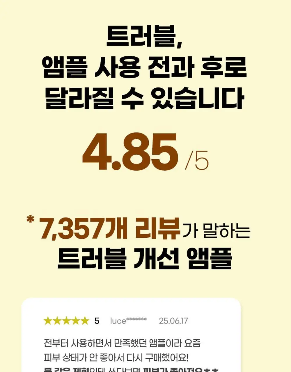[트러블/과잉피지완화]앰플엔 아크네샷 앰플 30ml 상세페이지 5